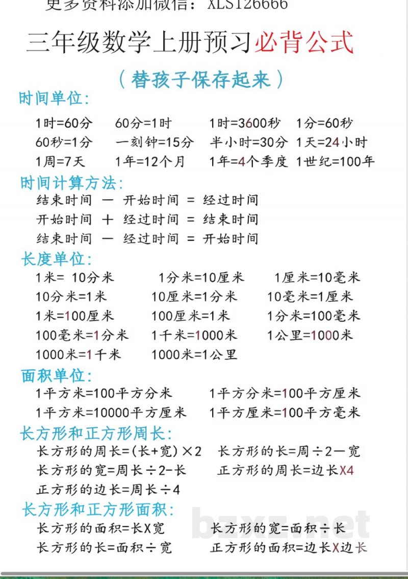 【三年级上册】数学必会知识点_满分资料专属