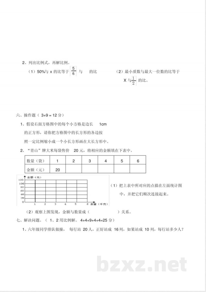 西师大版六年级数学下册三单元测试题 西师大版六年级数学下册三单元测试题