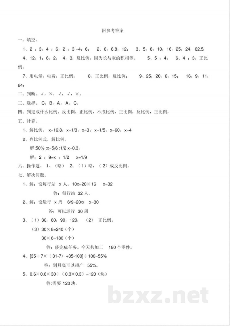 西师大版六年级数学下册三单元测试题 西师大版六年级数学下册三单元测试题