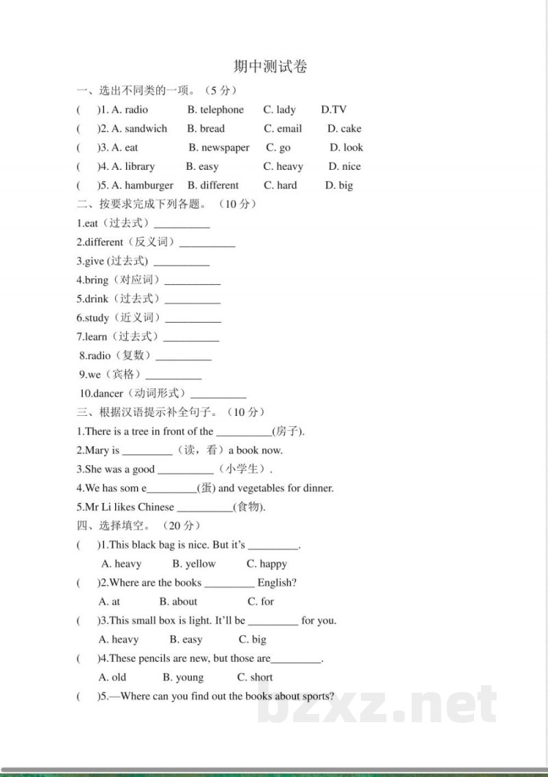 外研版英语五年级下册期中测试卷 (3)