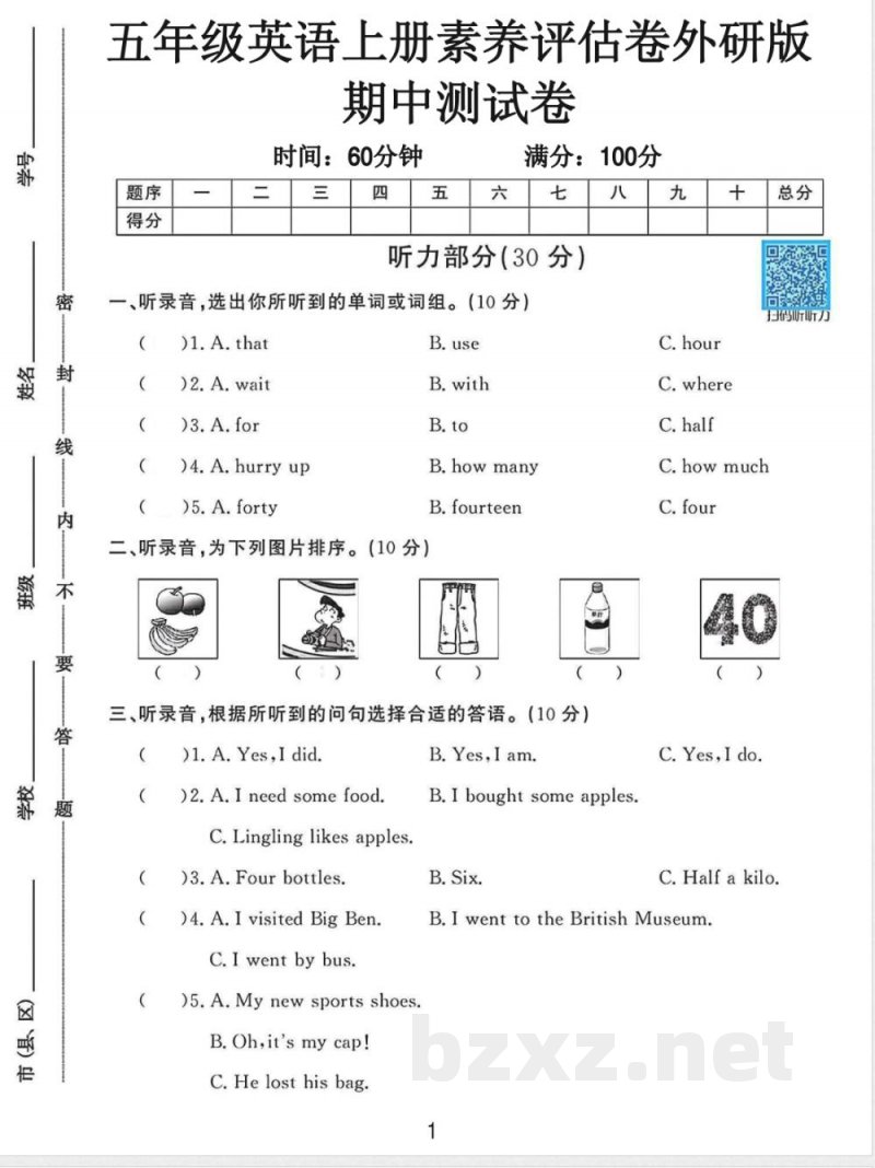 五年级（上）英语期中素养评估卷-《外研版》