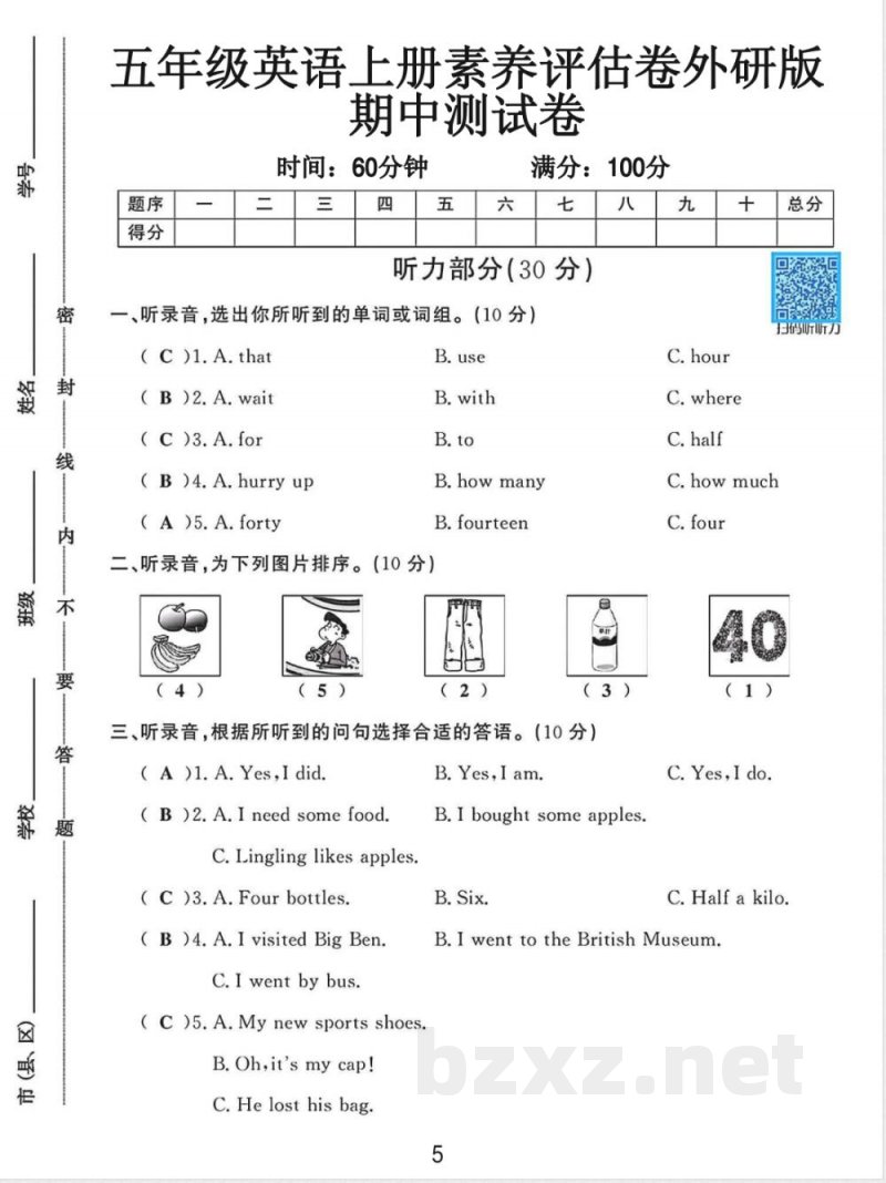 五年级（上）英语期中素养评估卷-《外研版》