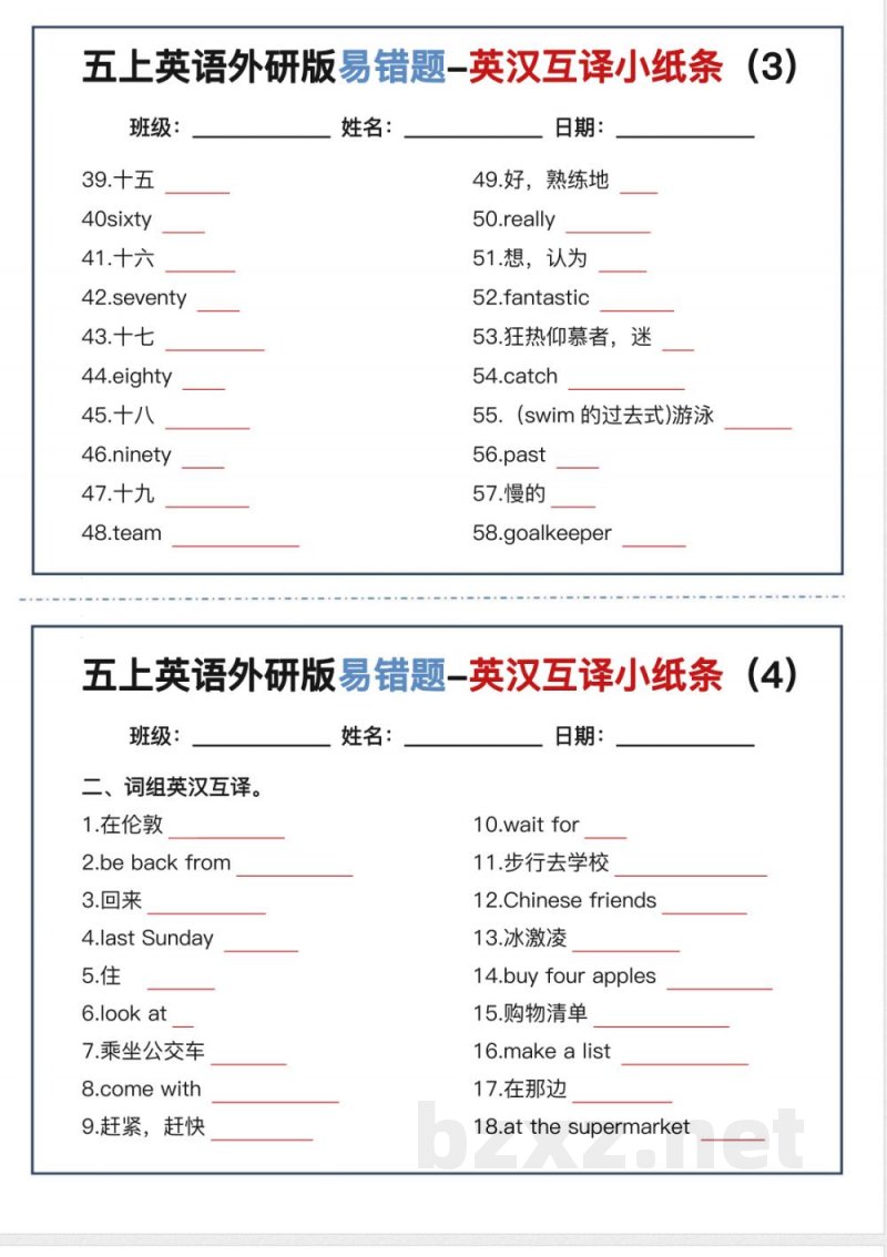 五年级（上）英语易错题-英汉互译小纸条《外研版》
