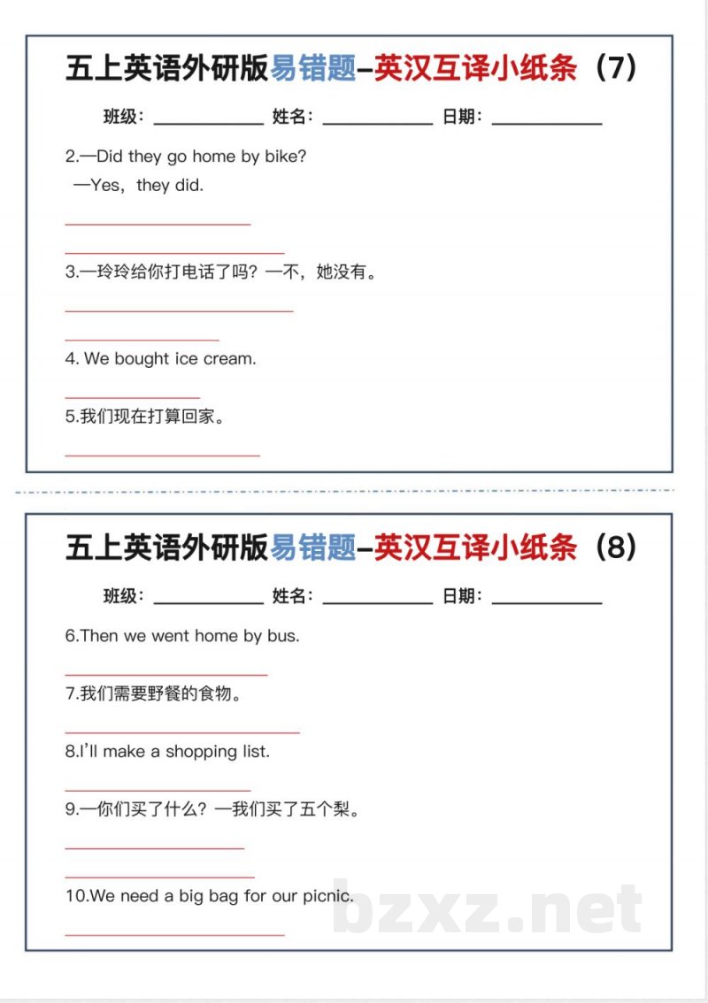 五年级（上）英语易错题-英汉互译小纸条《外研版》