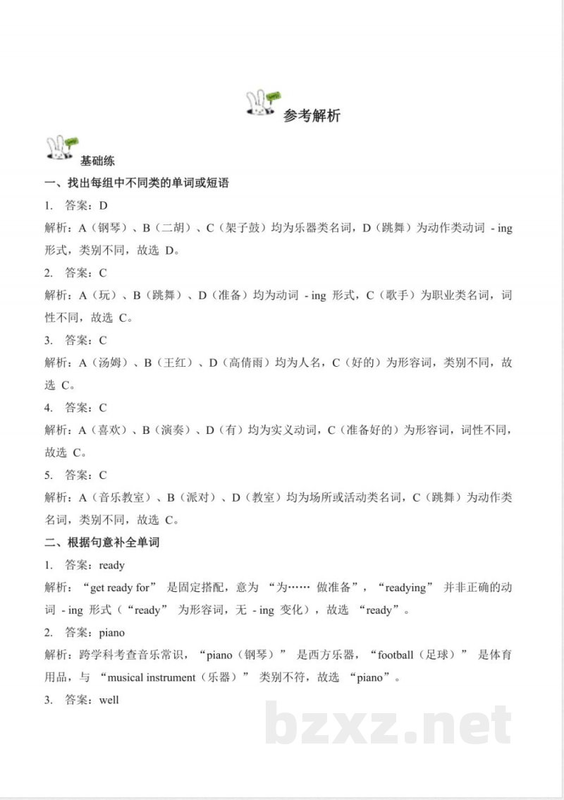 Unit 5 Hobbies Lesson 2（分层作业）英语鲁科版五四制四年级上册2025