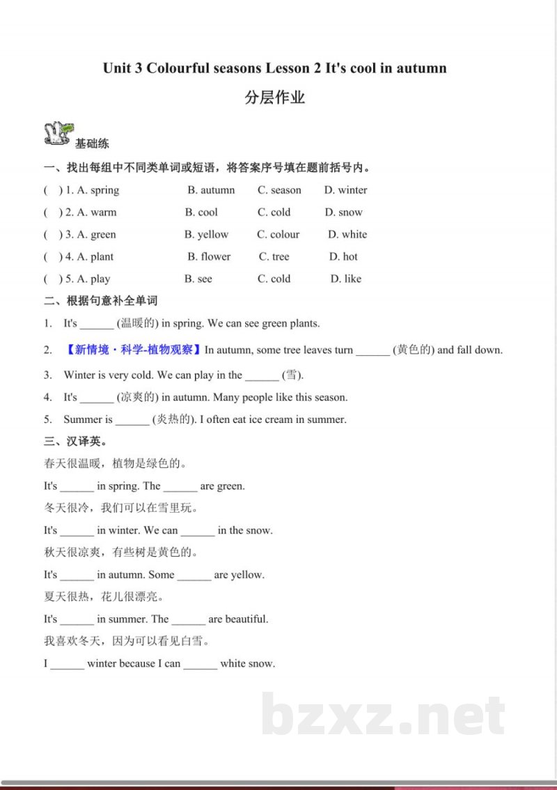 Unit 3 Colourful seasons Lesson 2（分层作业）英语鲁科版五四制四年级上册2025