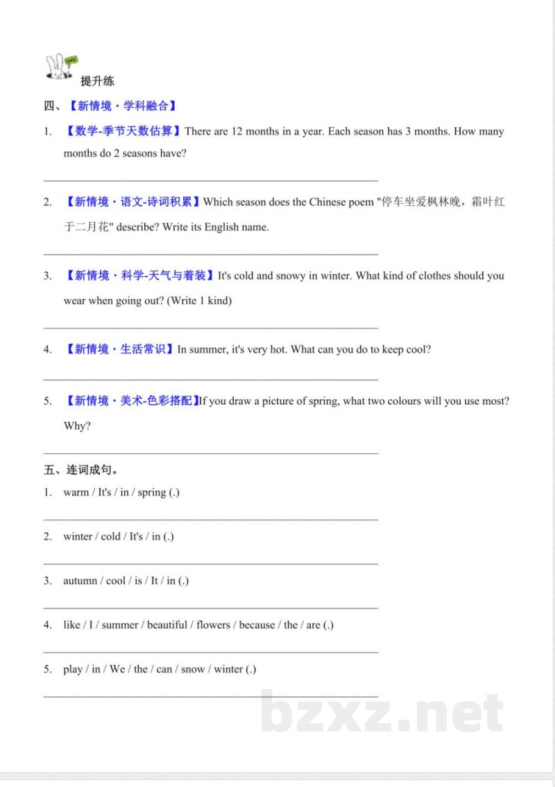 Unit 3 Colourful seasons Lesson 2（分层作业）英语鲁科版五四制四年级上册2025