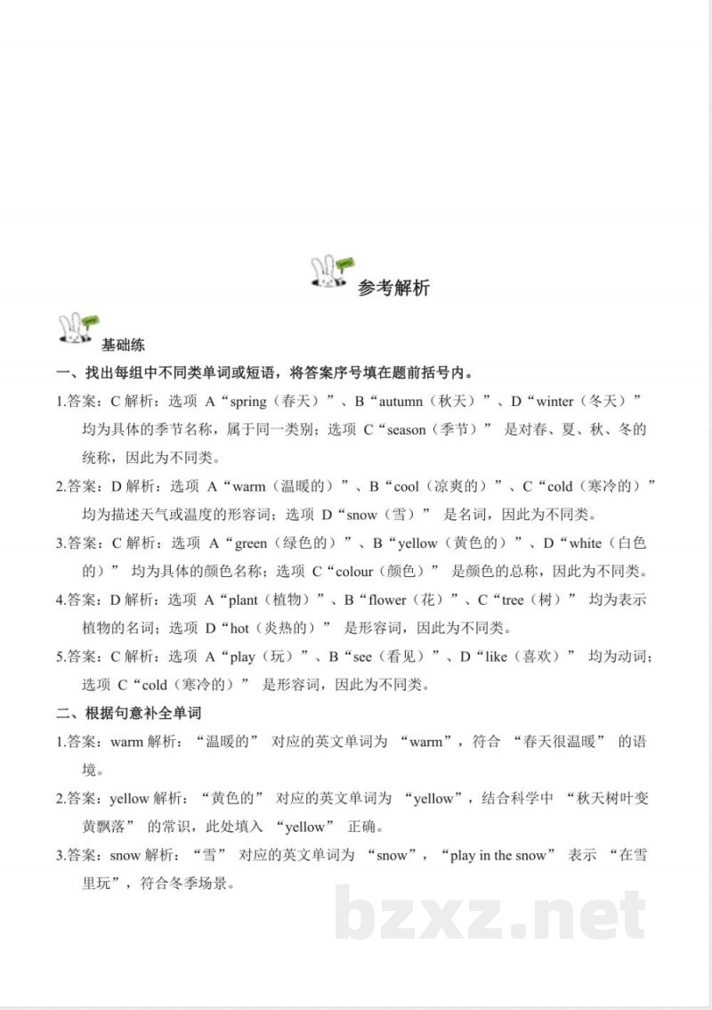 Unit 3 Colourful seasons Lesson 2（分层作业）英语鲁科版五四制四年级上册2025