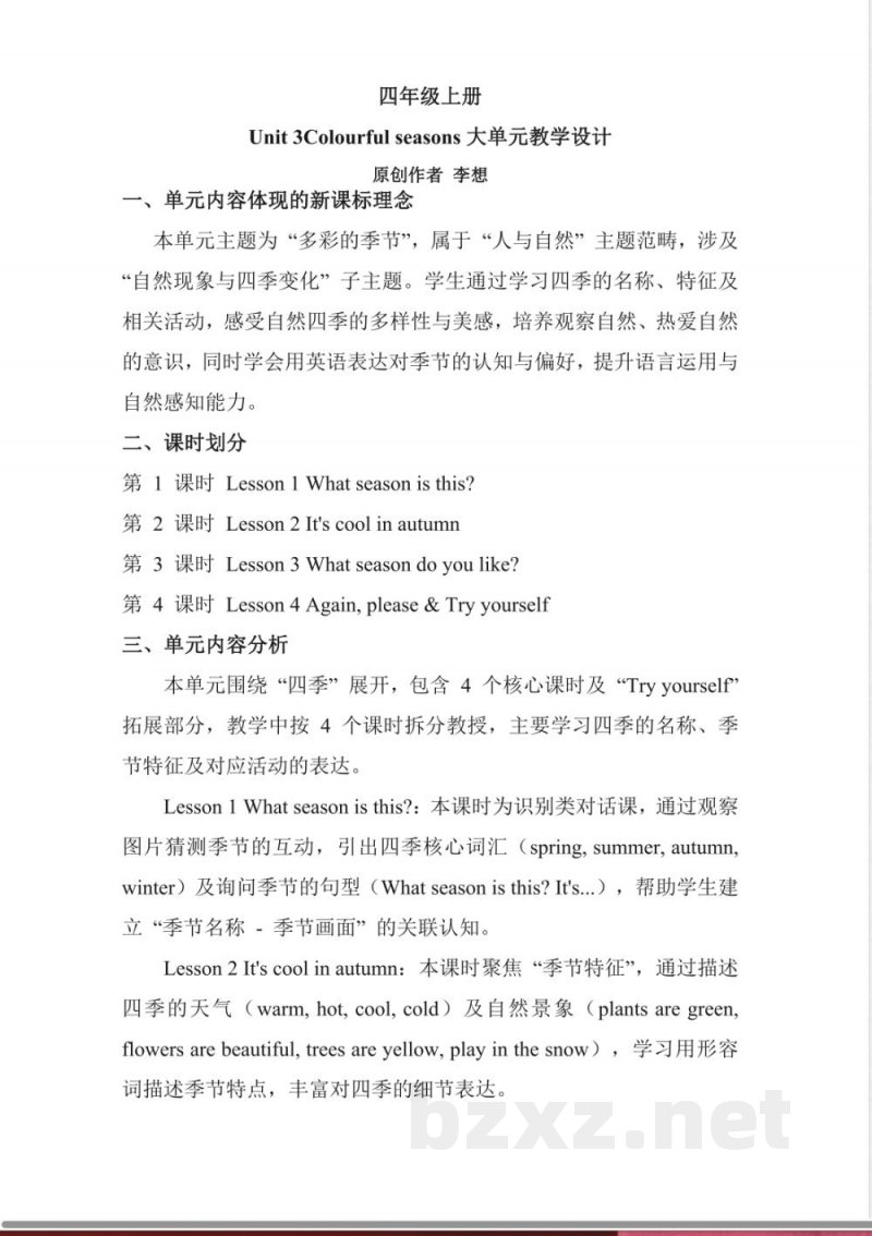 Unit 3 Colourful seasons（大单元教学设计）英语鲁科版五四制四年级上册2025