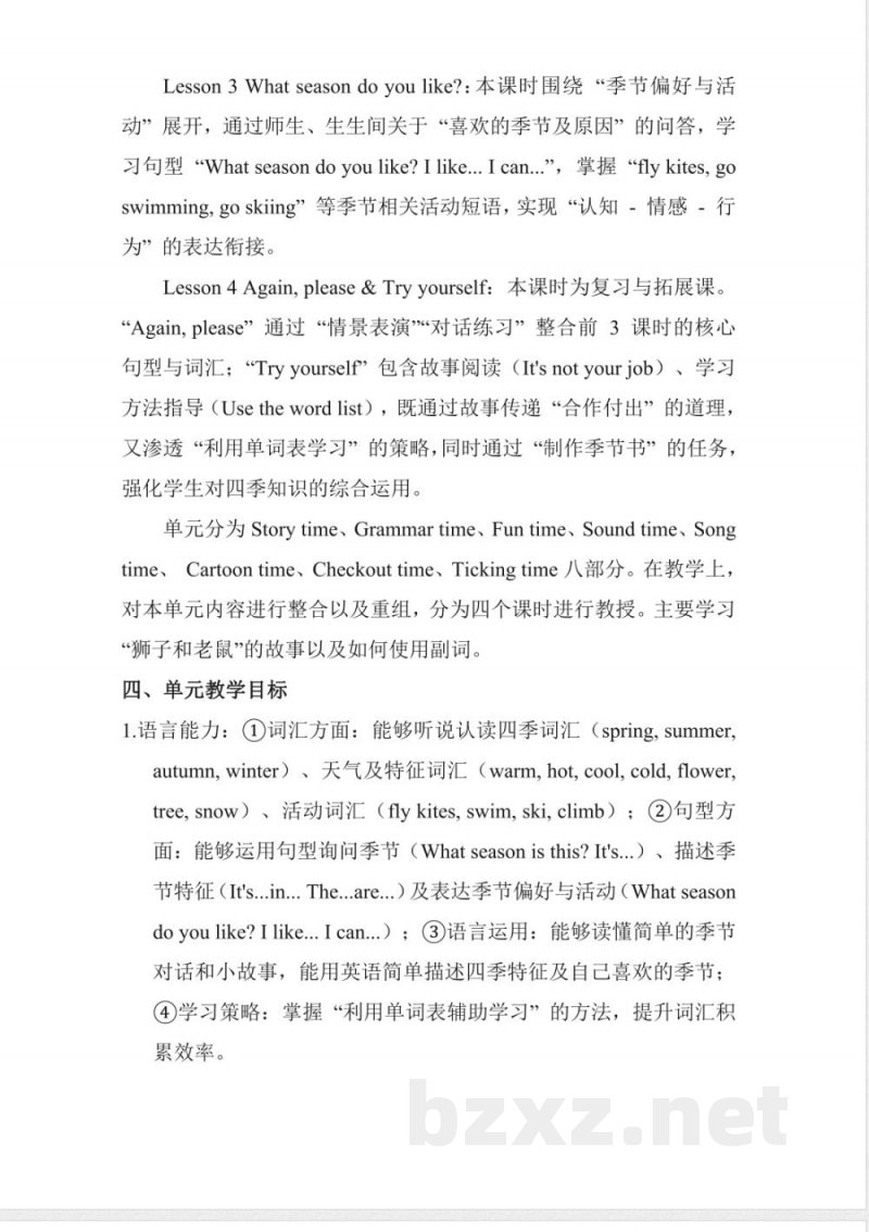 Unit 3 Colourful seasons（大单元教学设计）英语鲁科版五四制四年级上册2025