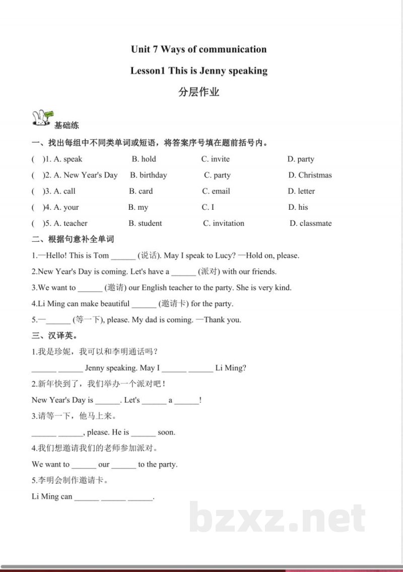 Unit 7 Ways of communication Lesson 1（分层作业）英语鲁科版五四制四年级上册2025
