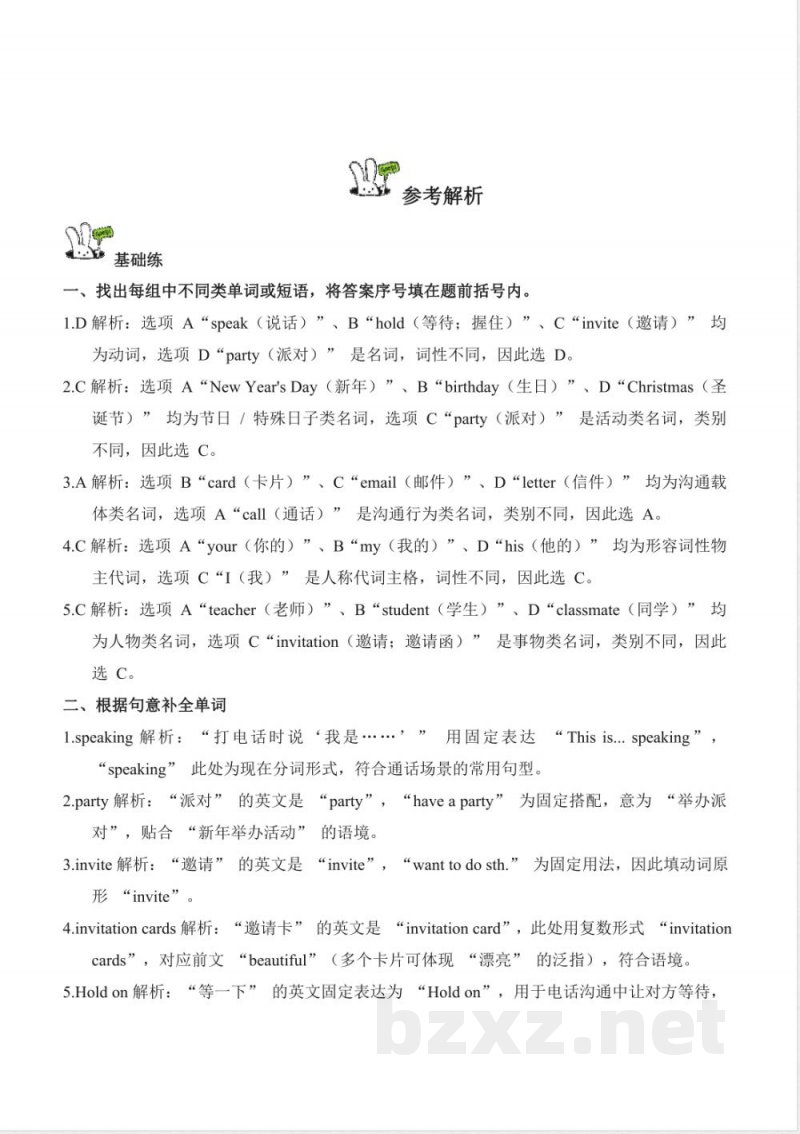 Unit 7 Ways of communication Lesson 1（分层作业）英语鲁科版五四制四年级上册2025