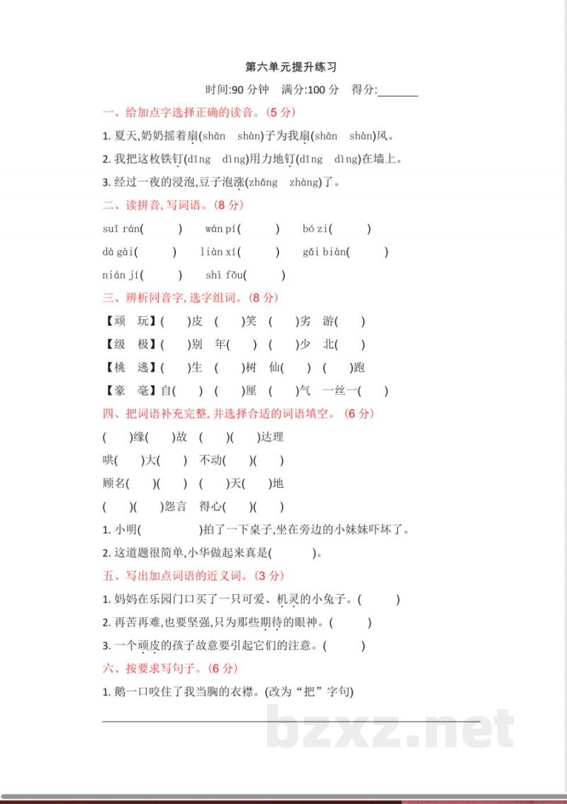 部编版四年级语文上册-第六单元提升练习 部编版四年级语文上册-第六单元提升练习