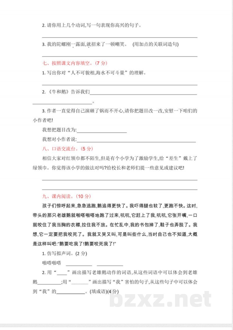 部编版四年级语文上册-第六单元提升练习 部编版四年级语文上册-第六单元提升练习