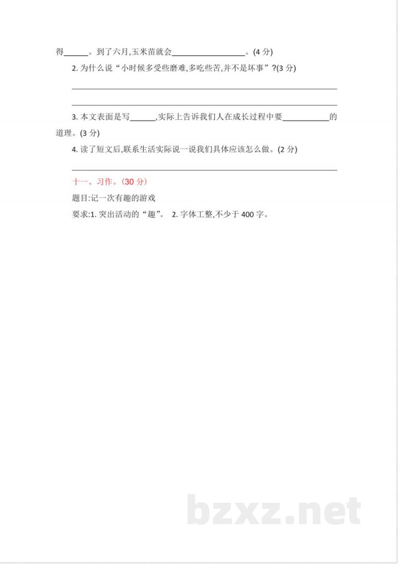 部编版四年级语文上册-第六单元提升练习 部编版四年级语文上册-第六单元提升练习