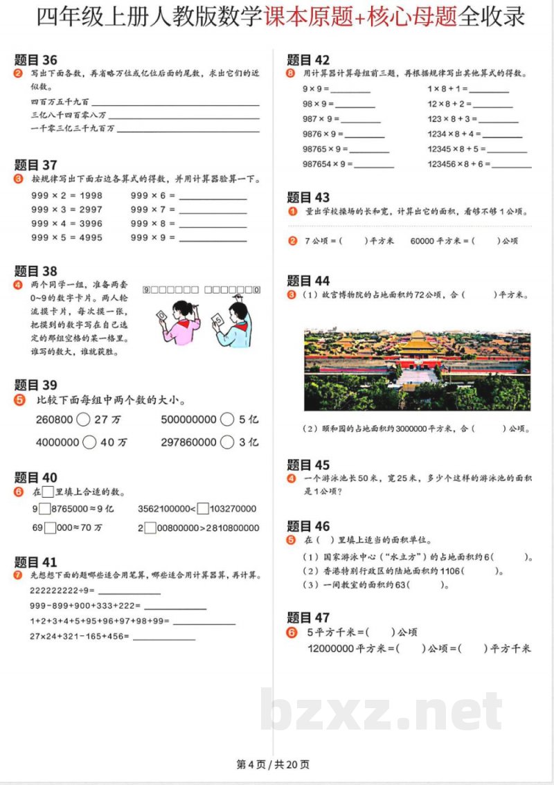 小学数学四年级上册 课本练习题 小学数学四年级上册 课本练习题