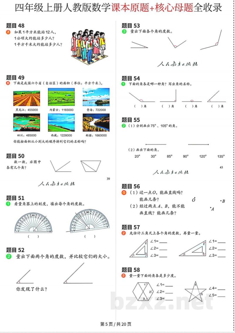 小学数学四年级上册 课本练习题 小学数学四年级上册 课本练习题