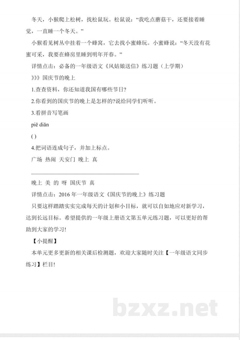 沪教版一年级上册语文第五单元练习题
