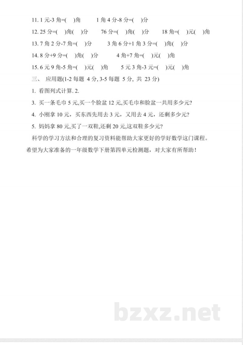 一年级数学下册第四单元检测题(沪教版) 一年级数学下册第四单元检测题(沪教版)