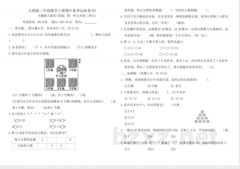 人教版二年级数学上册期中素养达标卷(B)