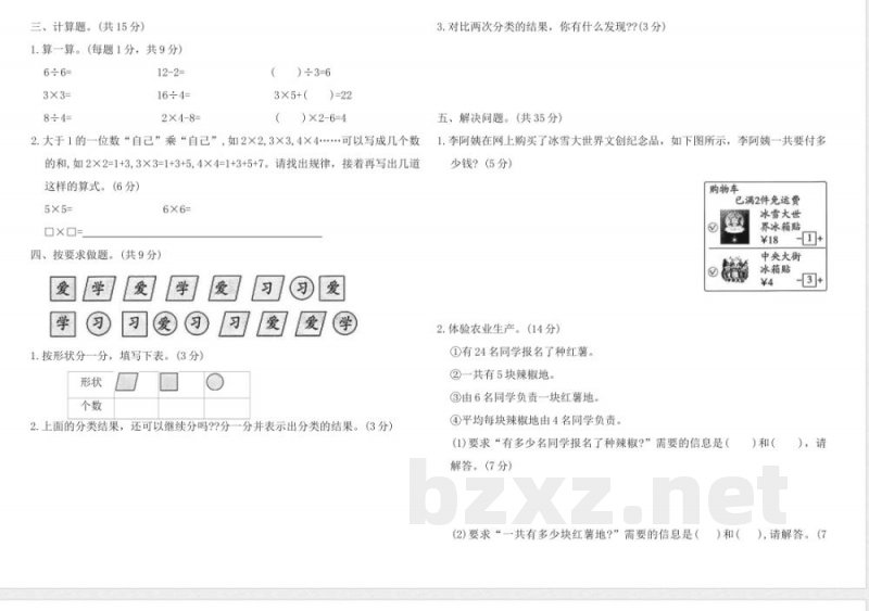 人教版二年级数学上册期中素养达标卷(B)