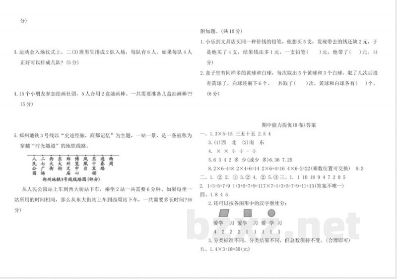 人教版二年级数学上册期中素养达标卷(B)