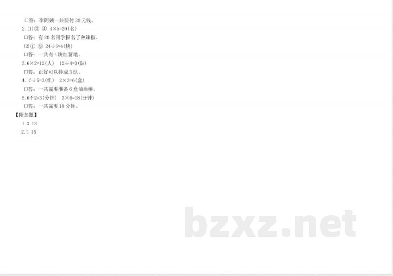 人教版二年级数学上册期中素养达标卷(B)