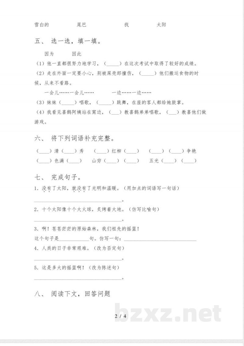 人教版二年级语文上册期中考试题 人教版二年级语文上册期中考试题