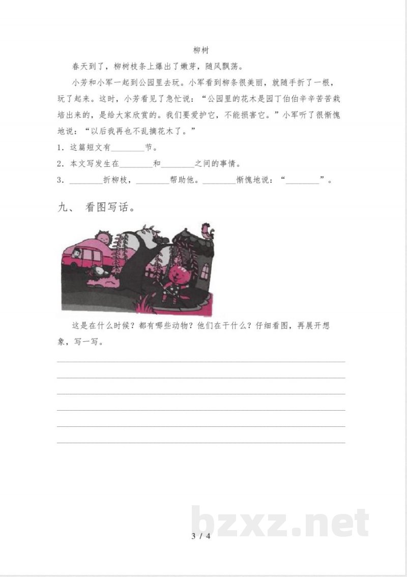 人教版二年级语文上册期中考试题 人教版二年级语文上册期中考试题