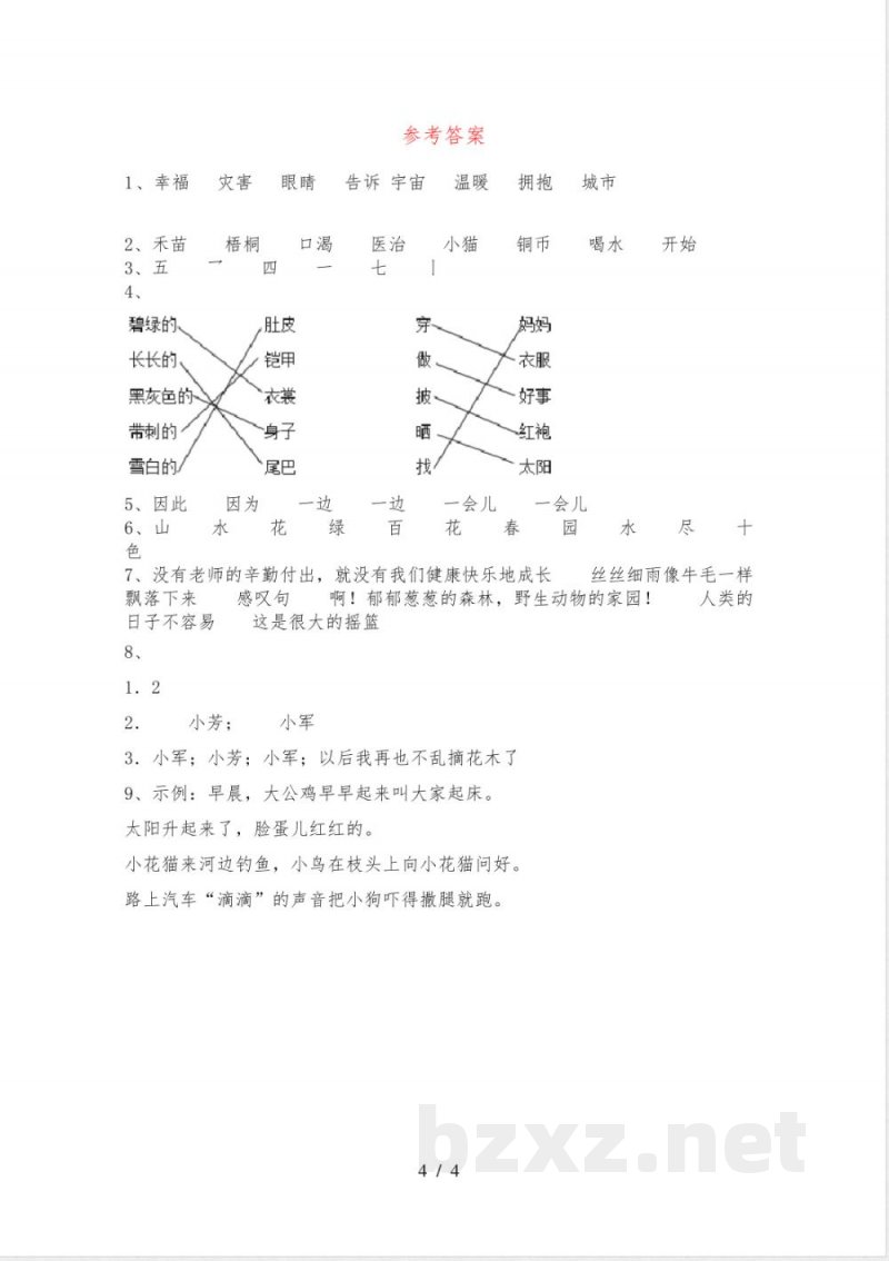 人教版二年级语文上册期中考试题 人教版二年级语文上册期中考试题