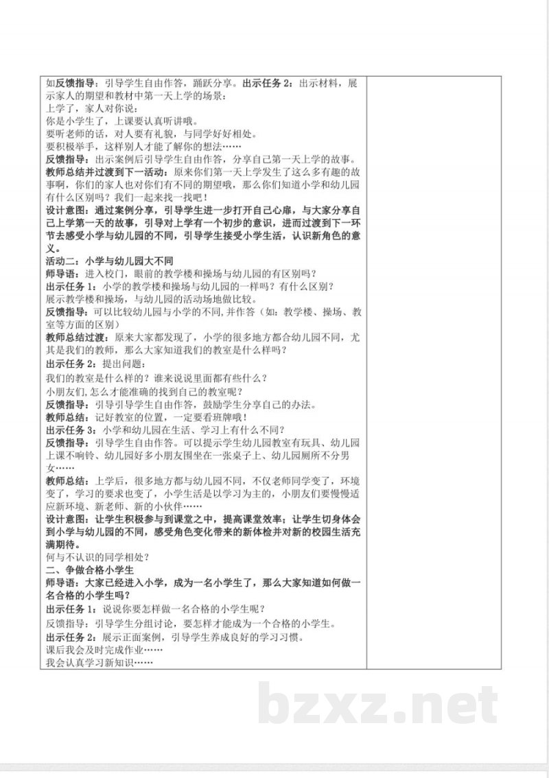 2025-2026学年统编版(2024)一年级道德与法治上册全册教案(教学设计) 2025-2026学年统编版(2024)一年级道德与法治上册全册教案(教学设计)