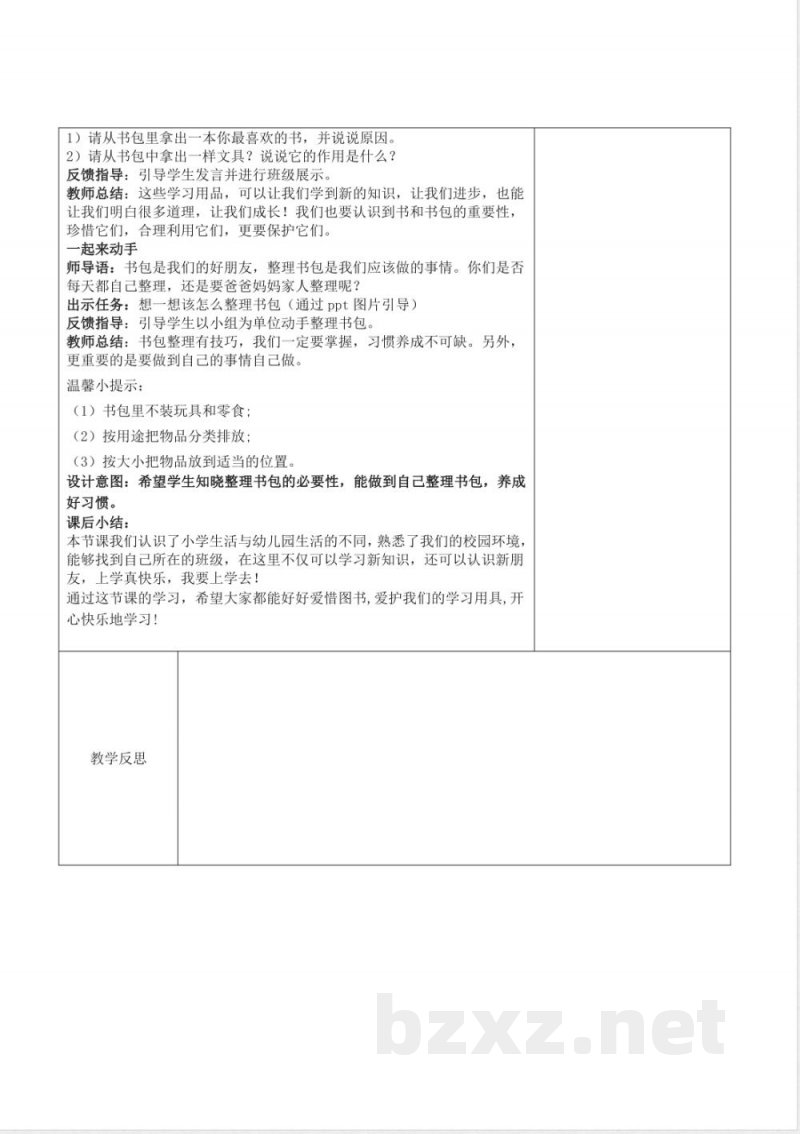 2025-2026学年统编版(2024)一年级道德与法治上册全册教案(教学设计) 2025-2026学年统编版(2024)一年级道德与法治上册全册教案(教学设计)