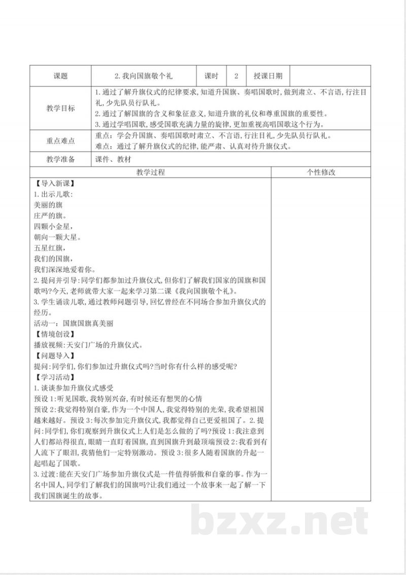 2025-2026学年统编版(2024)一年级道德与法治上册全册教案(教学设计) 2025-2026学年统编版(2024)一年级道德与法治上册全册教案(教学设计)