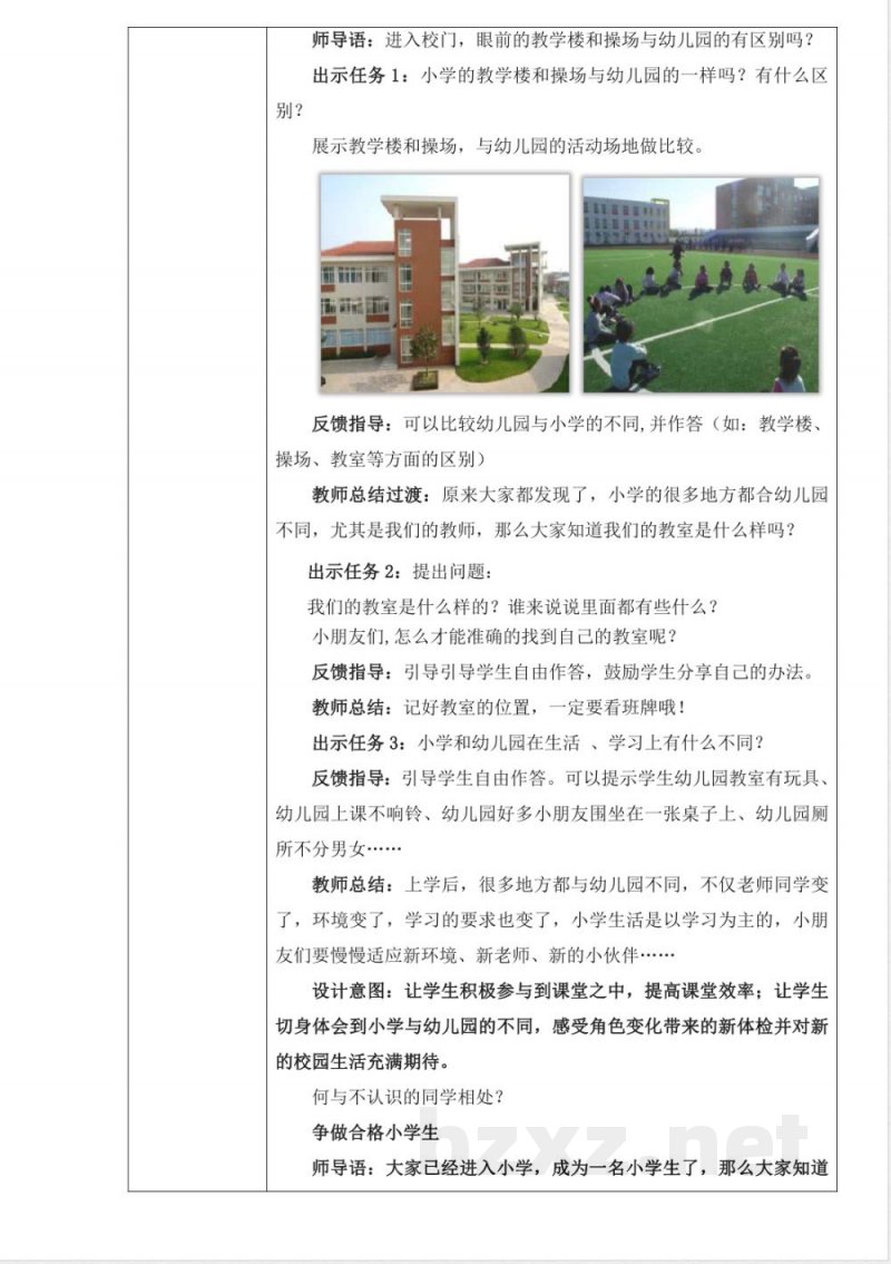 统编版（2024）2025-2026学年一年级上册道德与法治全册教案（教学设计）