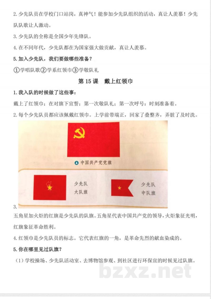 （统编2024版）道德与法治一年级下册第四单元知识点