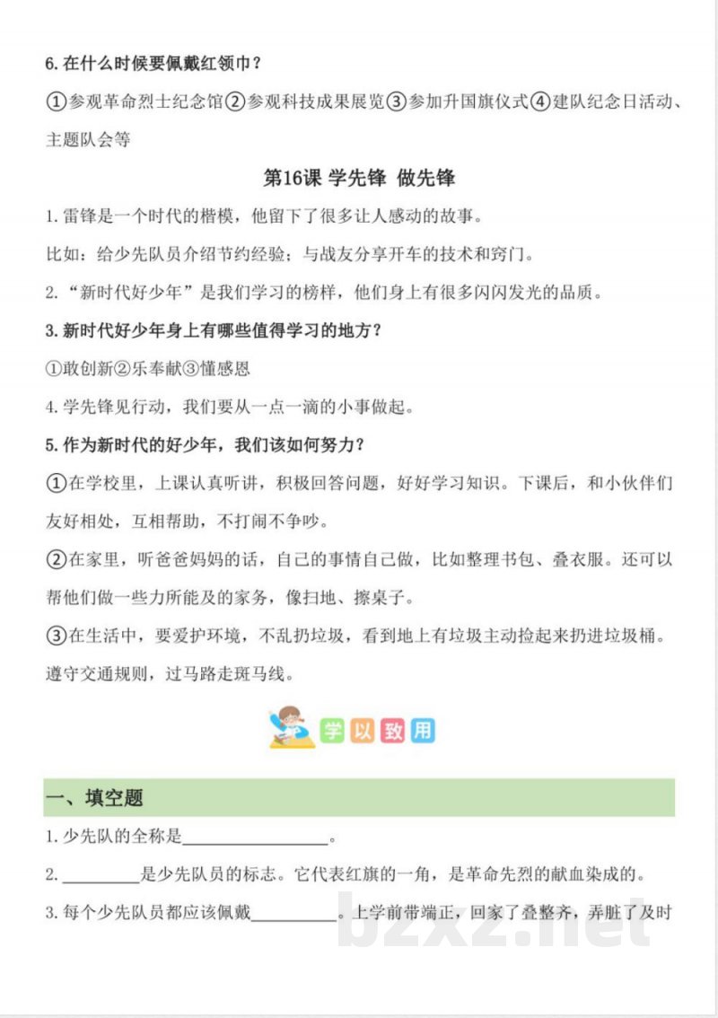 （统编2024版）道德与法治一年级下册第四单元知识点