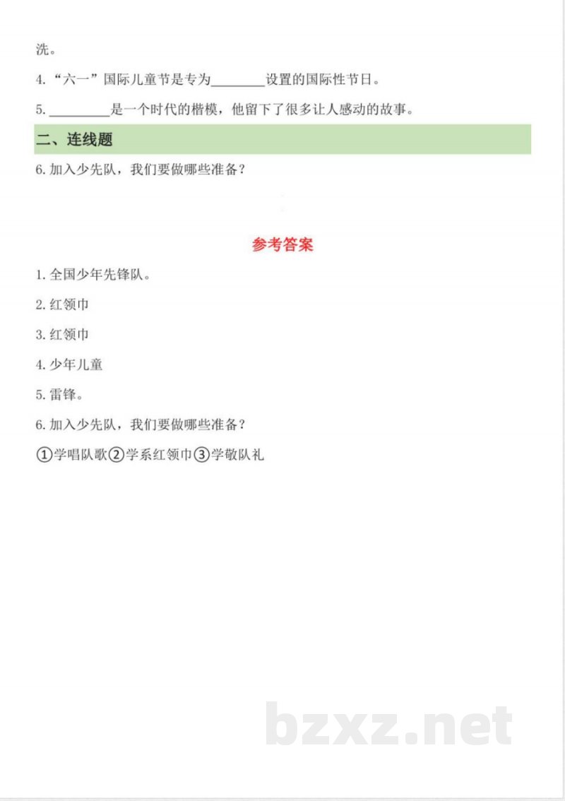 （统编2024版）道德与法治一年级下册第四单元知识点