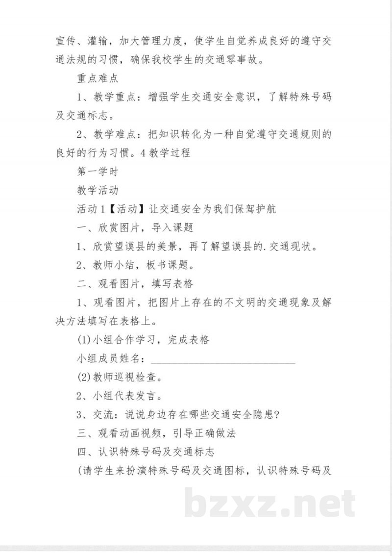 道德与法治一年级下册教案