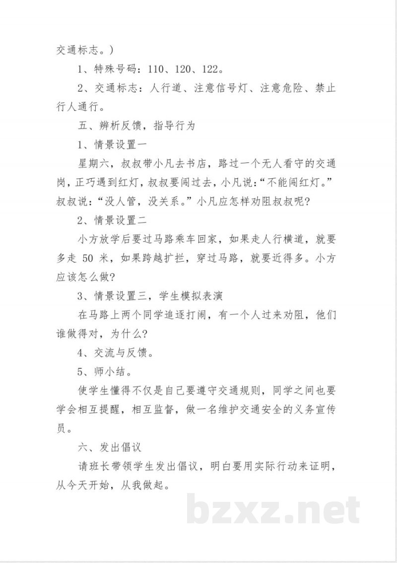 道德与法治一年级下册教案