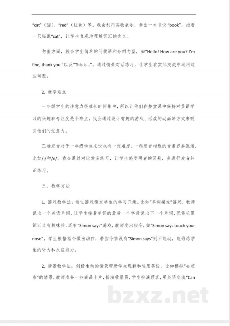 2024年一年级英语译林