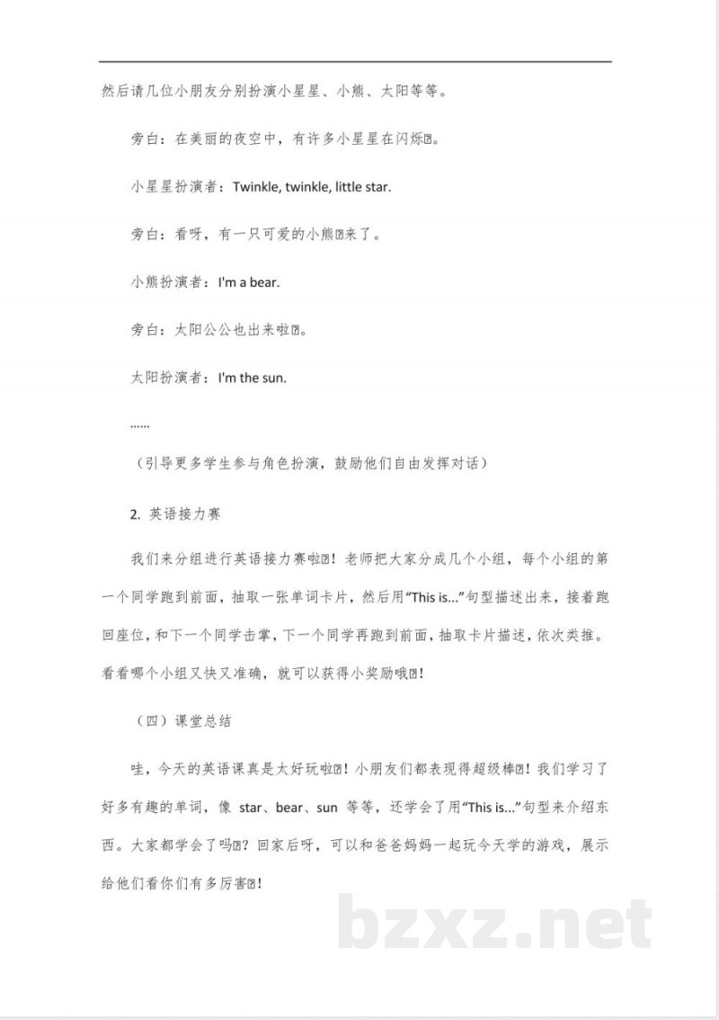2024年一年级英语译林