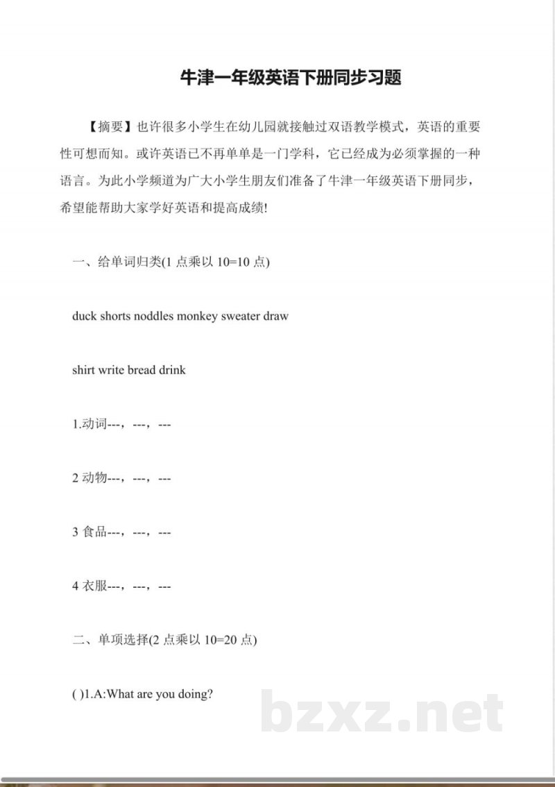 牛津一年级英语下册同步习题
