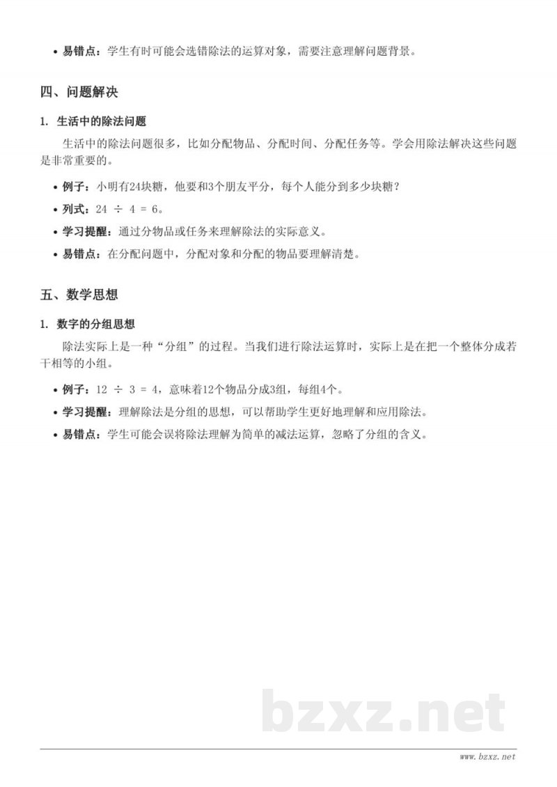 三年级青岛版数学《整百整十数除以一位数的除法》知识点梳理 三年级青岛版数学《整百整十数除以一位数的除法》知识点梳理