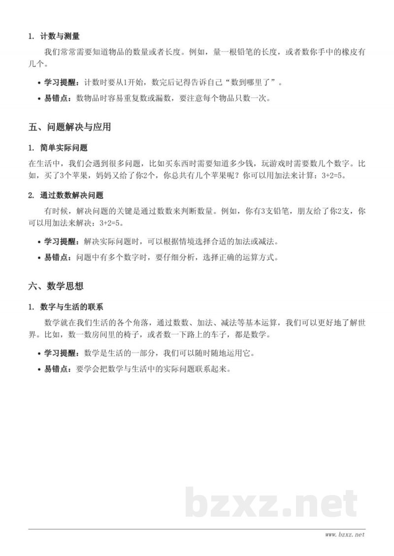 一年级苏教版数学《数一数》知识点梳理