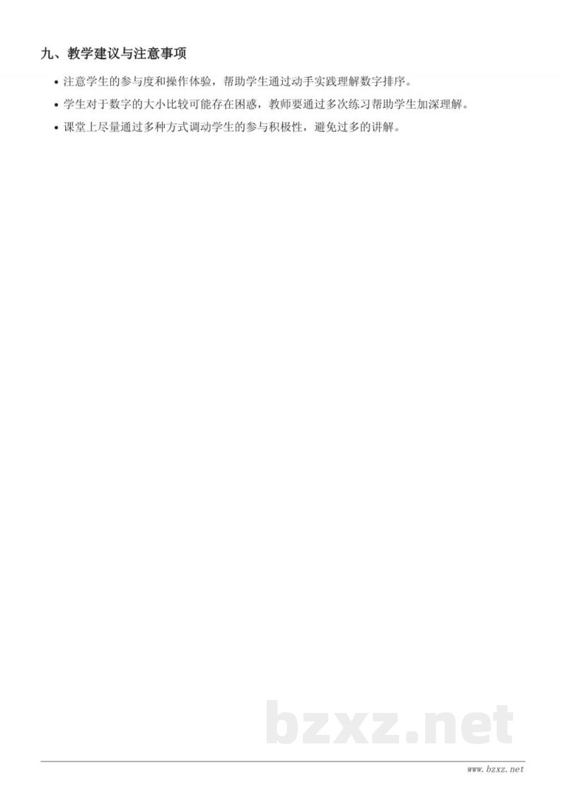 一年级上册青岛版数学《5以内数的排序》教学设计