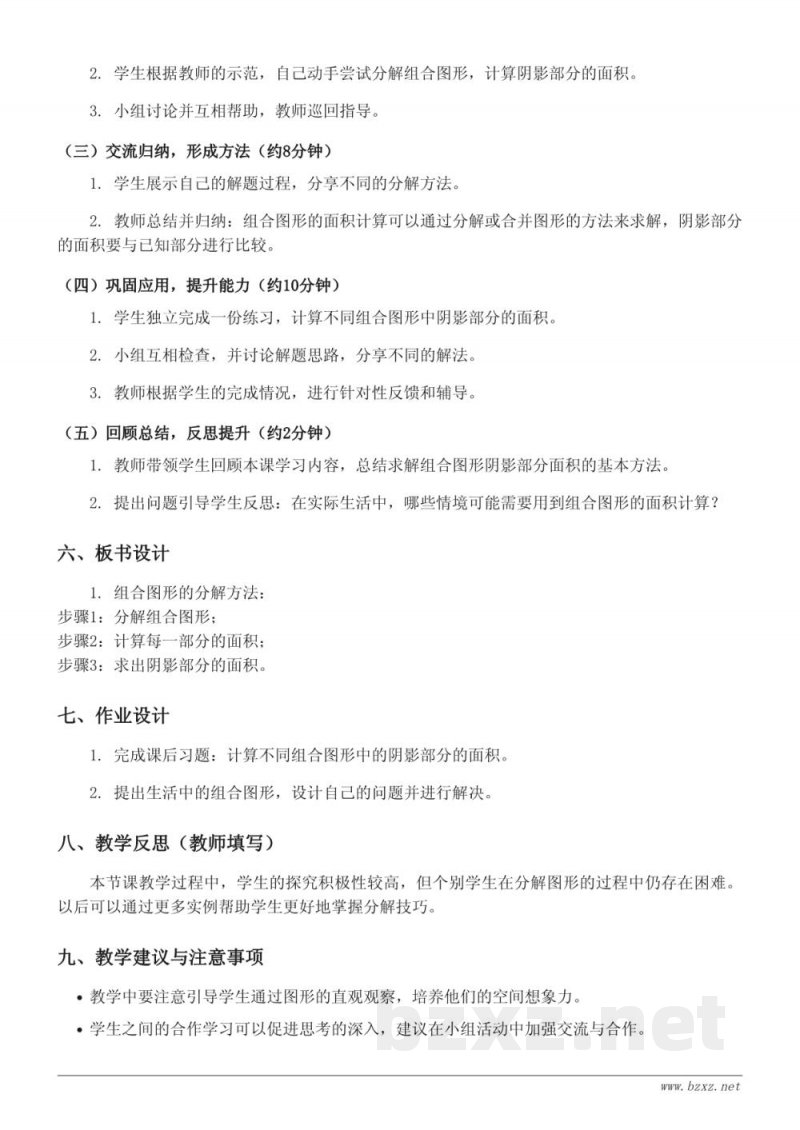 五年级上册苏教版数学《求组合图形中阴影部分的面积》教学设计 五年级上册苏教版数学《求组合图形中阴影部分的面积》教学设计