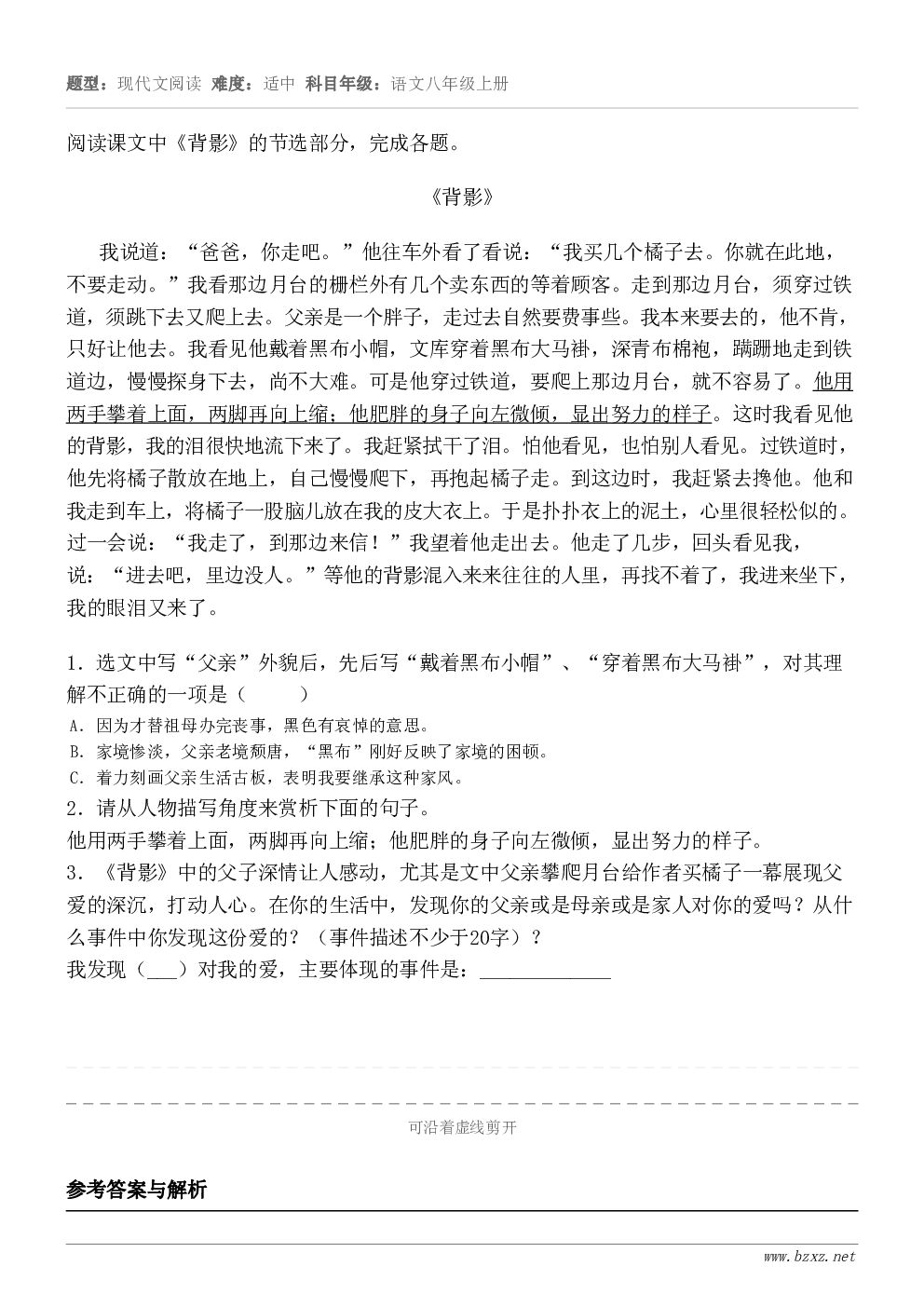 阅读课文中《背影》的节选部分，完成各题。《背影》 我说道：“爸爸，你走吧。”他往车外看了看说：“我买几个橘子去...