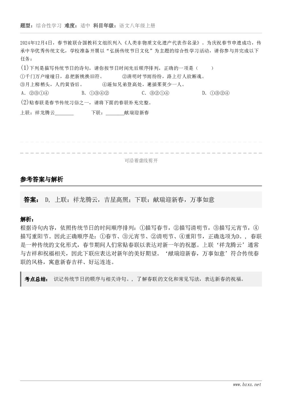 2024年12月4日，春节被联合国教科文组织列入《人类非物质文化遗产代表作名录》。为庆祝春节申遗成功，传承中华...