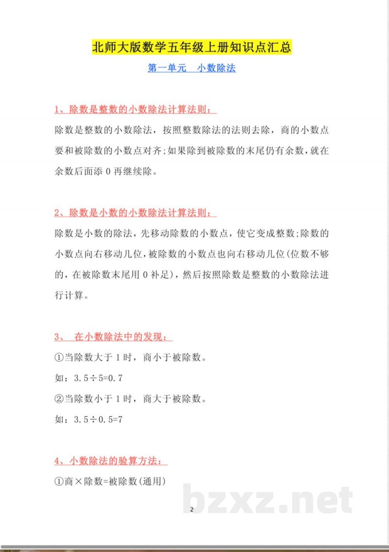 北师大版数学五年级上册知识点汇总