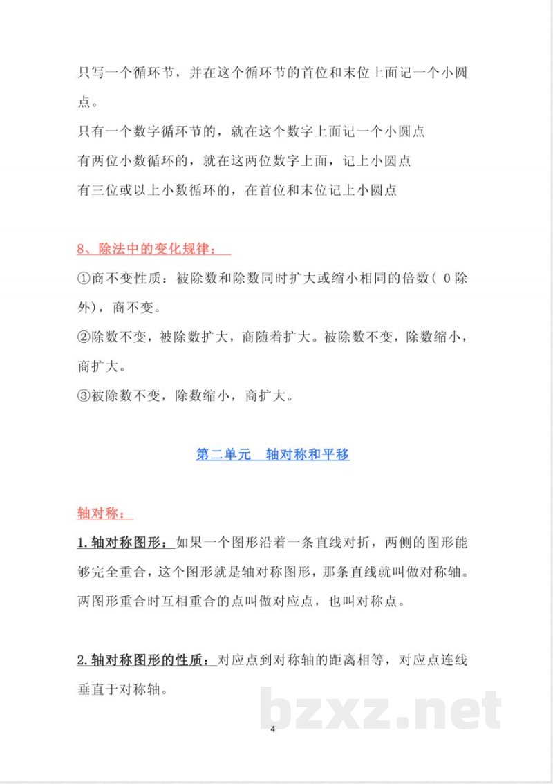 北师大版数学五年级上册知识点汇总